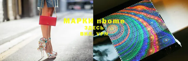 Марки 25I-NBOMe 1,5мг  Чистополь 